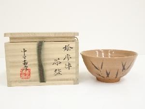 中里嘉孝造　絵唐津茶碗（共箱）